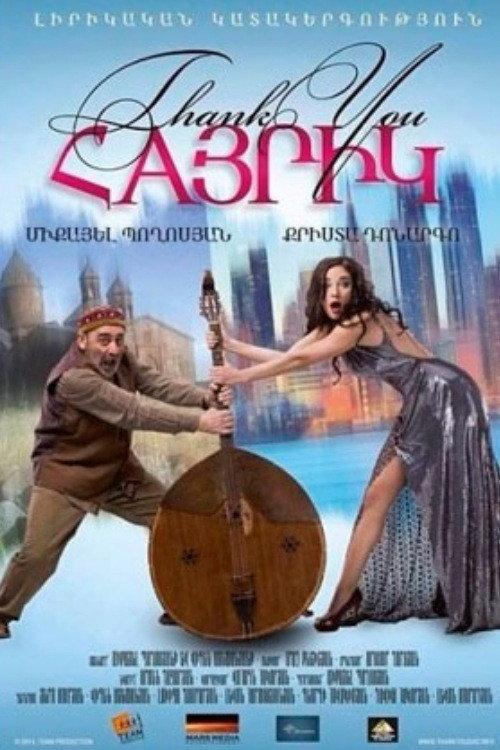 Thank You, Dad 2014 official movie poster