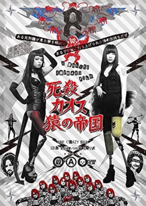 Deadly Chaos: Empire of Monkeys 2014 official movie poster