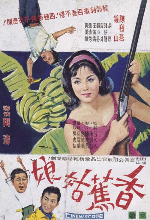 Banana Girl 1965 official movie poster