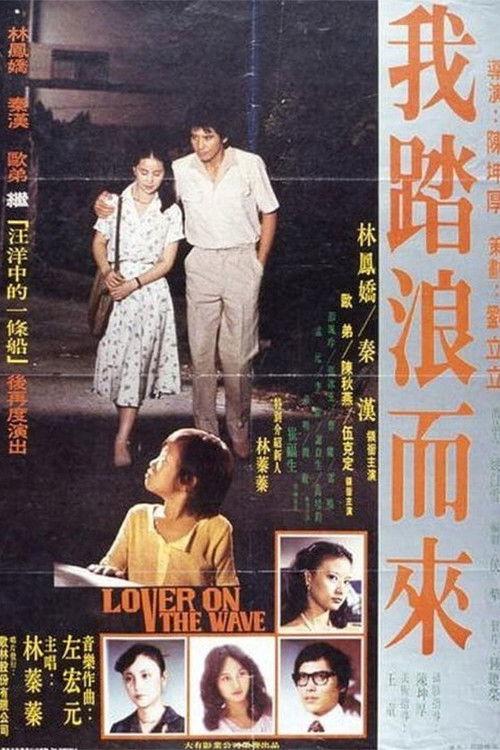 Lover on the Wave 1978 official movie poster