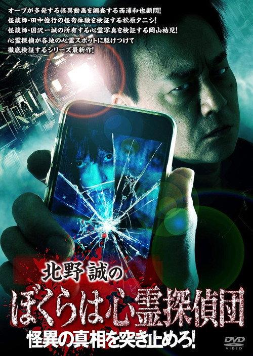 Makoto Kitano's We Are Psychic Detectives: Get to the bottom of the mystery! 2019 official movie poster
