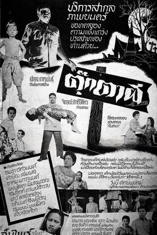 Ghost Doll 1960 official movie poster