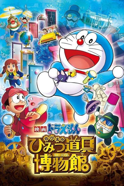 Doraemon: Nobita's Secret Gadget Museum 2013 official movie poster