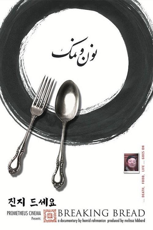 Breaking Bread 1999 official movie poster