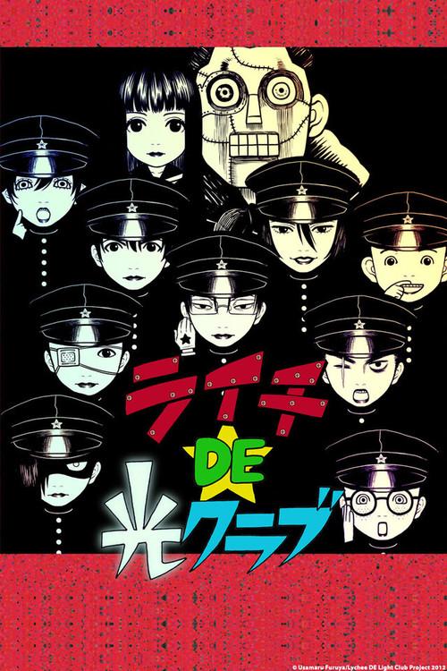 Lychee Light Club 2012 official movie poster