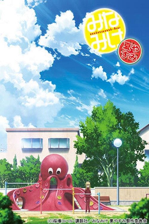 Minami-ke Natsuyasumi 2013 official movie poster