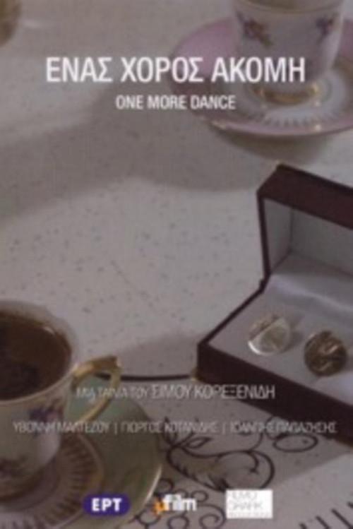 One More Dance 2012 official movie poster