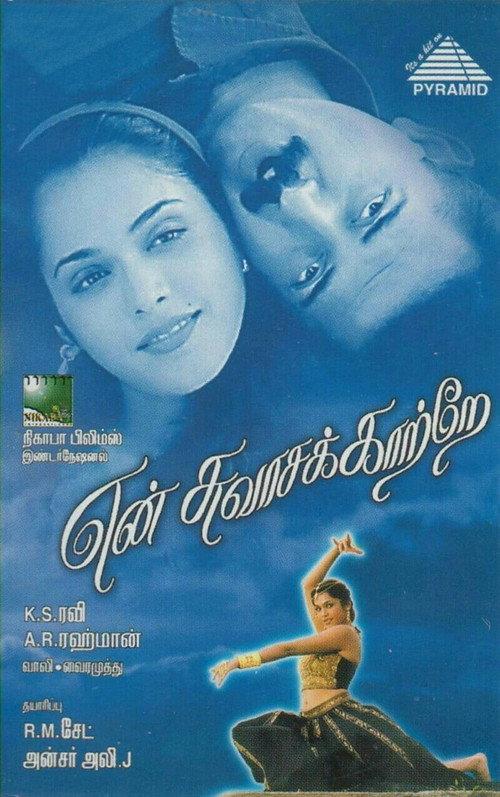 En Swasa Kaatre 1999 official movie poster