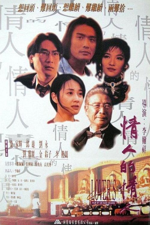Lover's Lover 1994 official movie poster