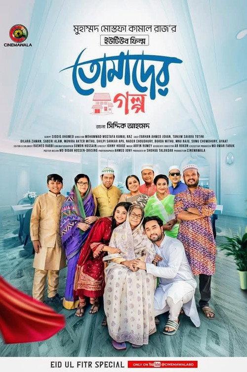Tomader Golpo 2025 official movie poster