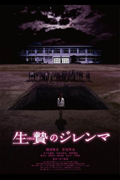Sacrifice Dilemma 2013 official movie poster