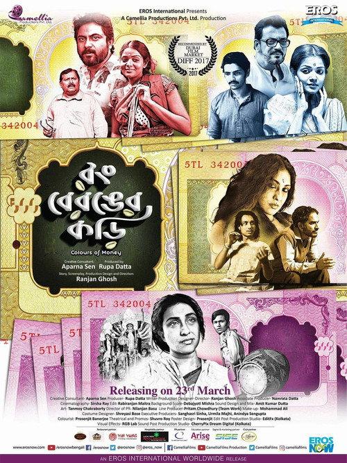 Colours Of Money 2018 official movie poster