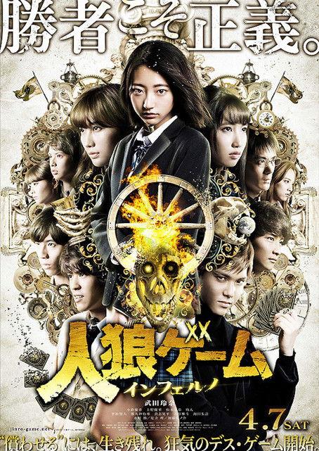 The Werewolf Game: Inferno 2018 official movie poster