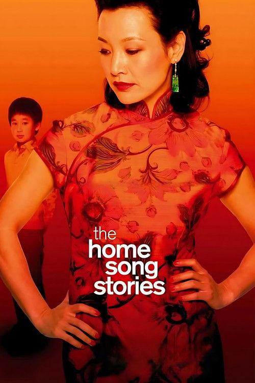 The Home Song Stories 2007 official movie poster