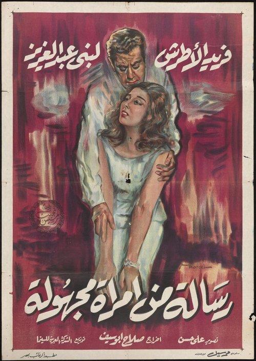 Letter from an Unknown Woman 1962 official movie poster