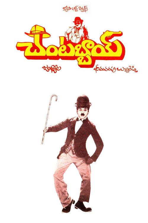 Chantabbai 1986 official movie poster