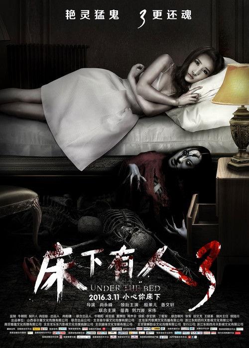 Under The Bed 3 2016 official movie poster
