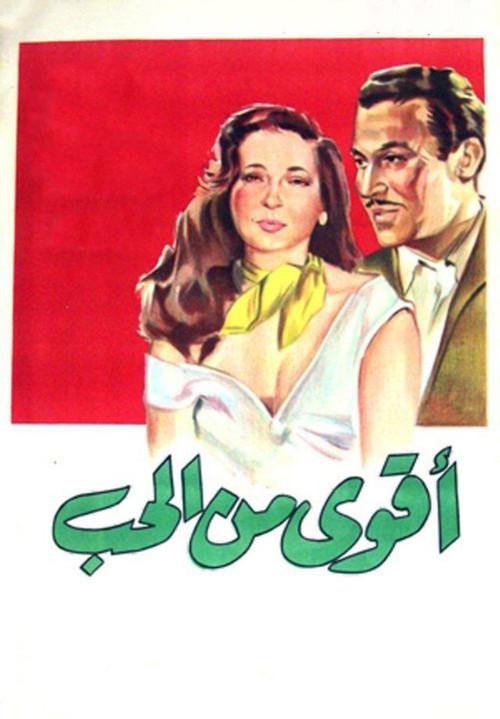 Akwa Min El Hub 1954 official movie poster
