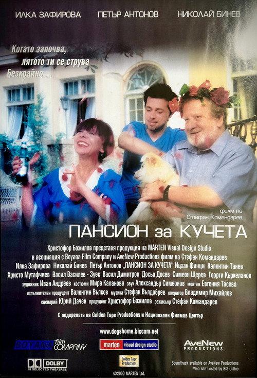 Dog's Home 2000 official movie poster