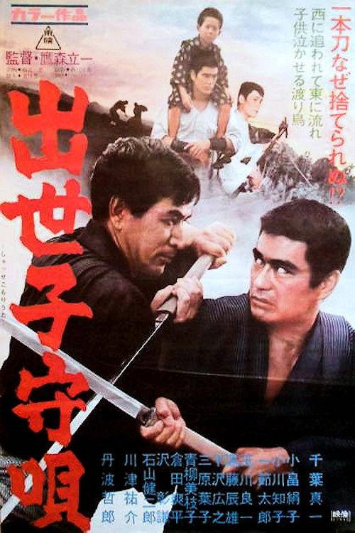 Game of Chance 3 1967 official movie poster