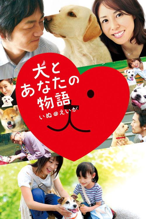 Happy Together –All About My Dog– 2011 official movie poster