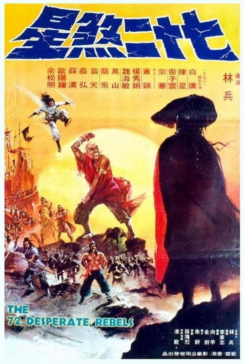 The 72 Desperate Rebels 1978 official movie poster