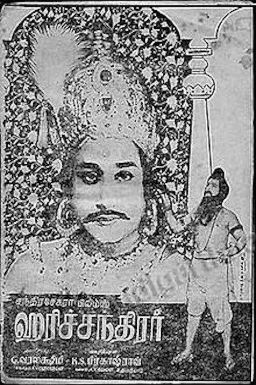 Harichandra 1968 official movie poster