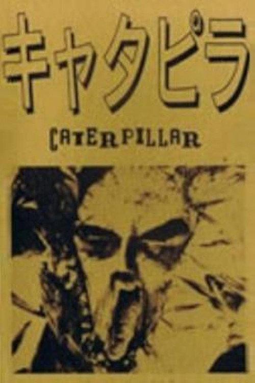 Caterpillar 1988 official movie poster