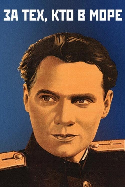 For Those Who Are at Sea 1948 official movie poster
