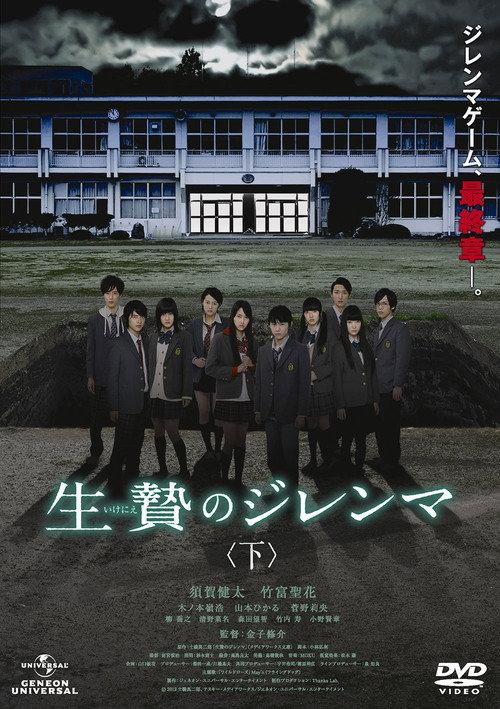Sacrifice Dilemma: Last Part 2013 official movie poster