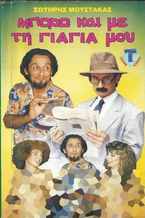 I can do it with my... grandmother 1989 official movie poster