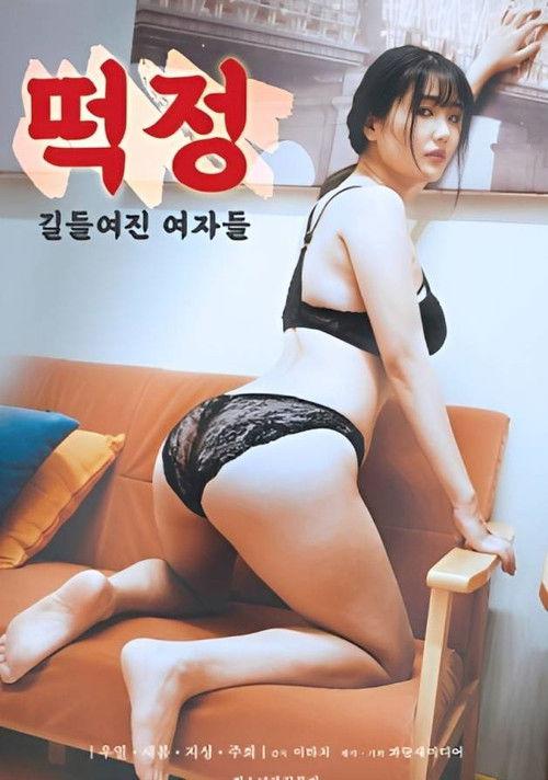 Women Who Have Been Tamed 2023 official movie poster