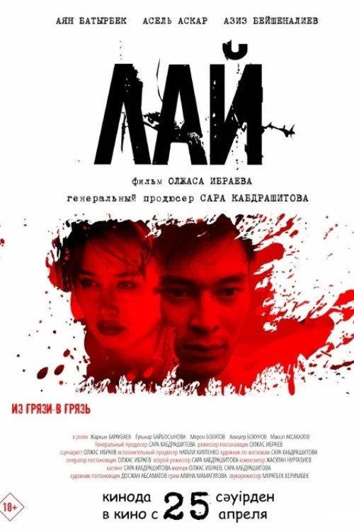 Lay 2024 official movie poster