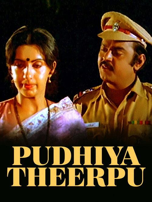 Puthiya Theerpu 1985 official movie poster