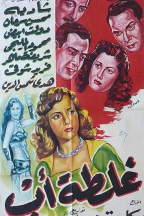 Ghaltet Ab 1952 official movie poster