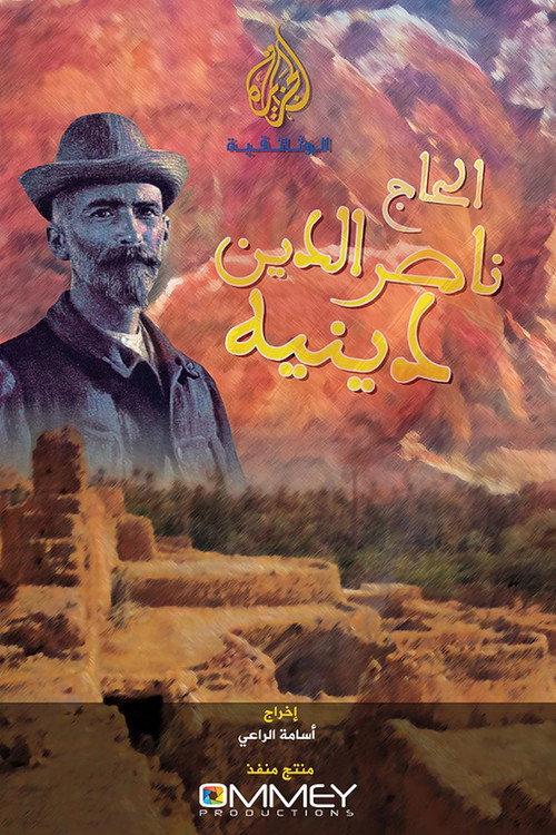 Hadj Nasreddine Dinet 2016 official movie poster