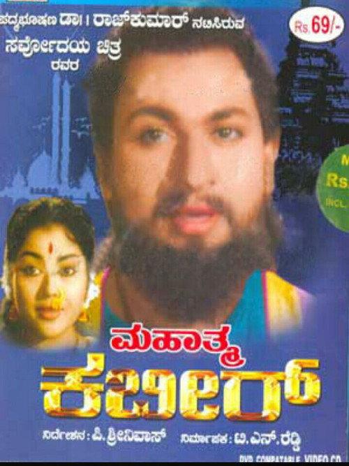 Mahathma Kabir 1962 official movie poster