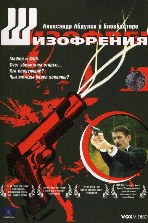 Schizophrenia 1997 official movie poster