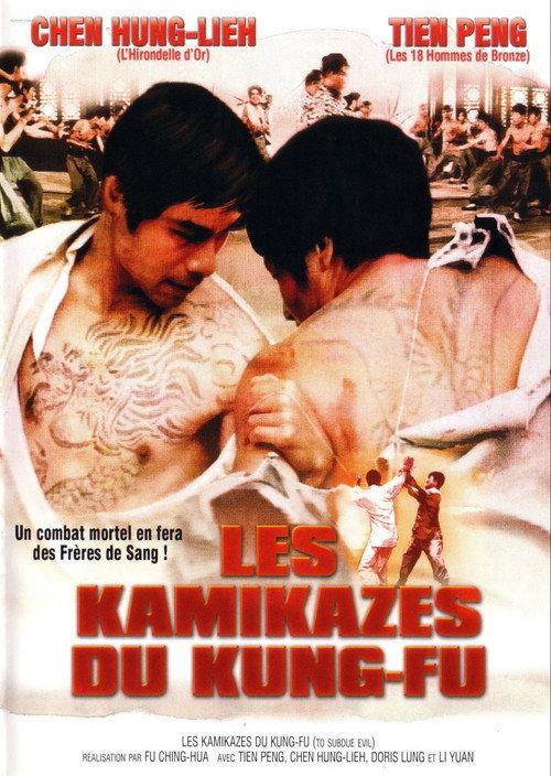 To Subdue the Evil 1971 official movie poster
