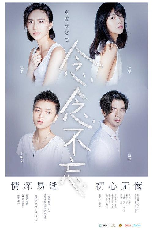 Xia Xue & Wei An: Miss You Always 2016 official movie poster