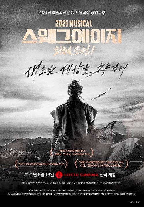 Swag Age: Shout Out, Choson! 2021 official movie poster