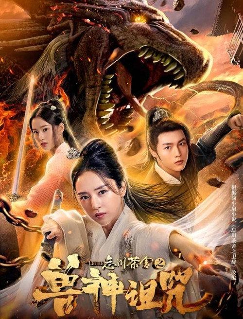 The Lethe 2019 official movie poster