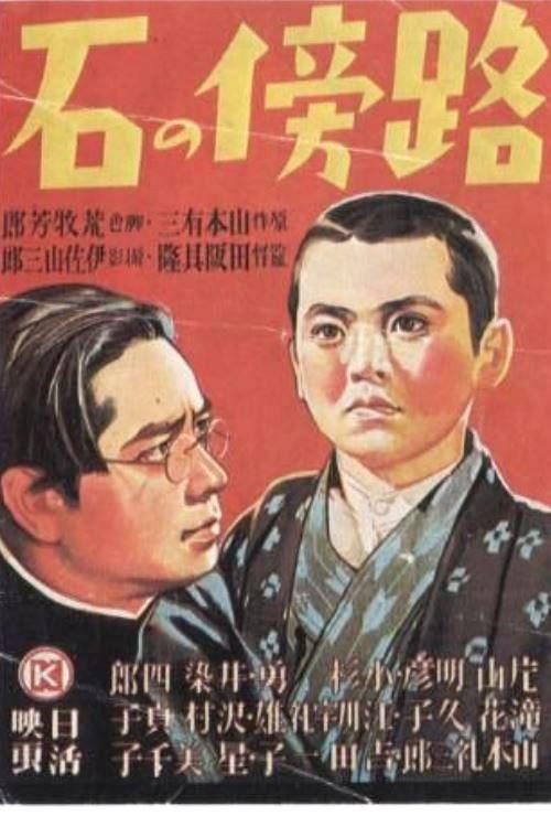A Pebble by the Wayside 1938 official movie poster