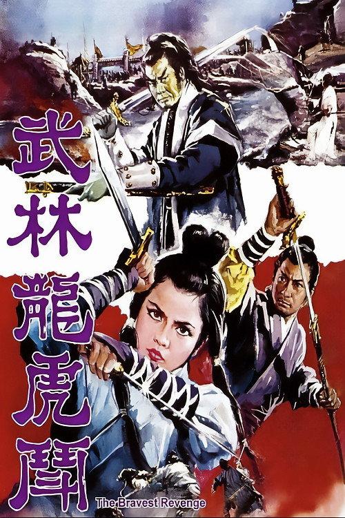 The Bravest Revenge 1970 official movie poster