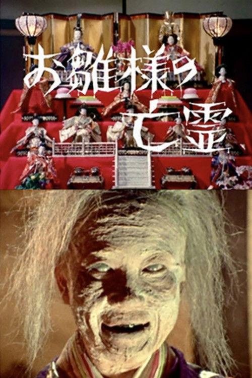 Ghosts of the Dolls 1978 official movie poster