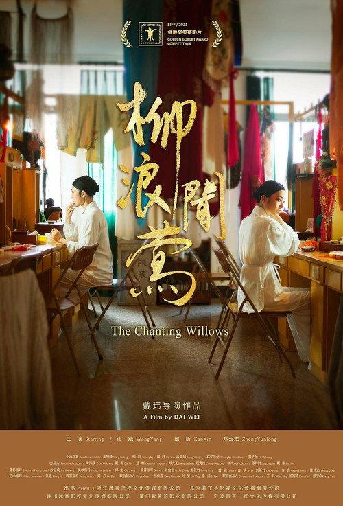 The Chanting Willows 2022 official movie poster
