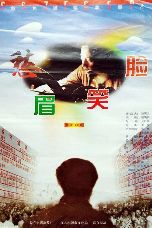 Worried Look Smiling Face 1998 official movie poster