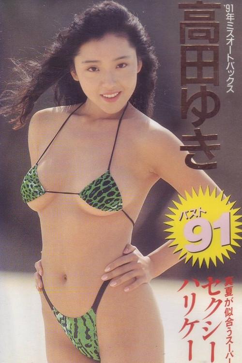 Sexy Hurricane 1991 official movie poster