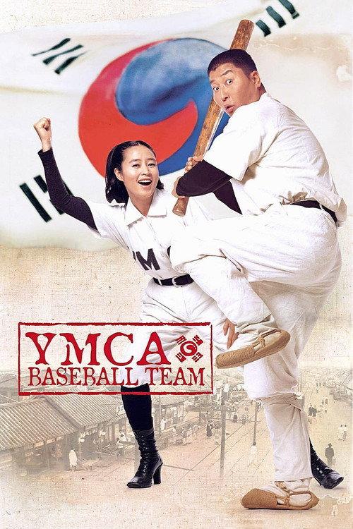 YMCA Baseball Team 2002 official movie poster