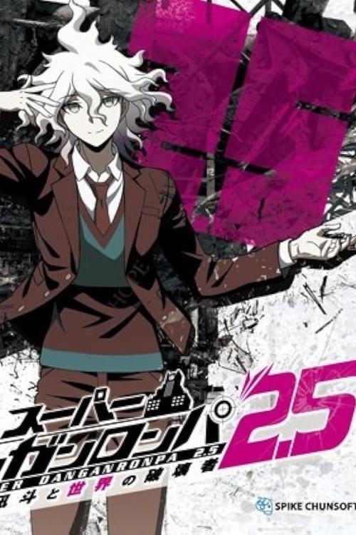 Super Danganronpa 2.5: Komaeda Nagito to Sekai no Hakaimono 2017 official movie poster